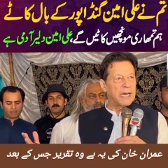 Imran Khan speech | Imran Khan ke wo taqreer jis ke wajh say