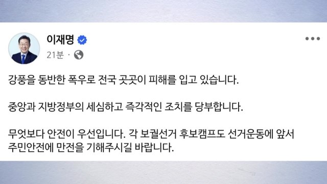 이재명 폭우 피해 즉각적인 조치 당부...안전 우선 / YTN