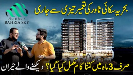 Bahria Sky Tower ki tameer tezi se jaari, sirf 3 maah mei kitna kaam mukammal kiya gya? Dekhnay walay heran