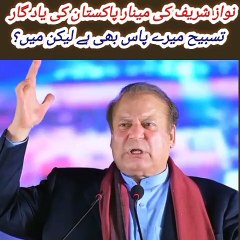 Nawaz sharif ex prime minister speech in Lahore
