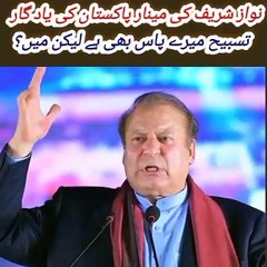 Nawaz sharif speech in Lahore menar a Pakistan
