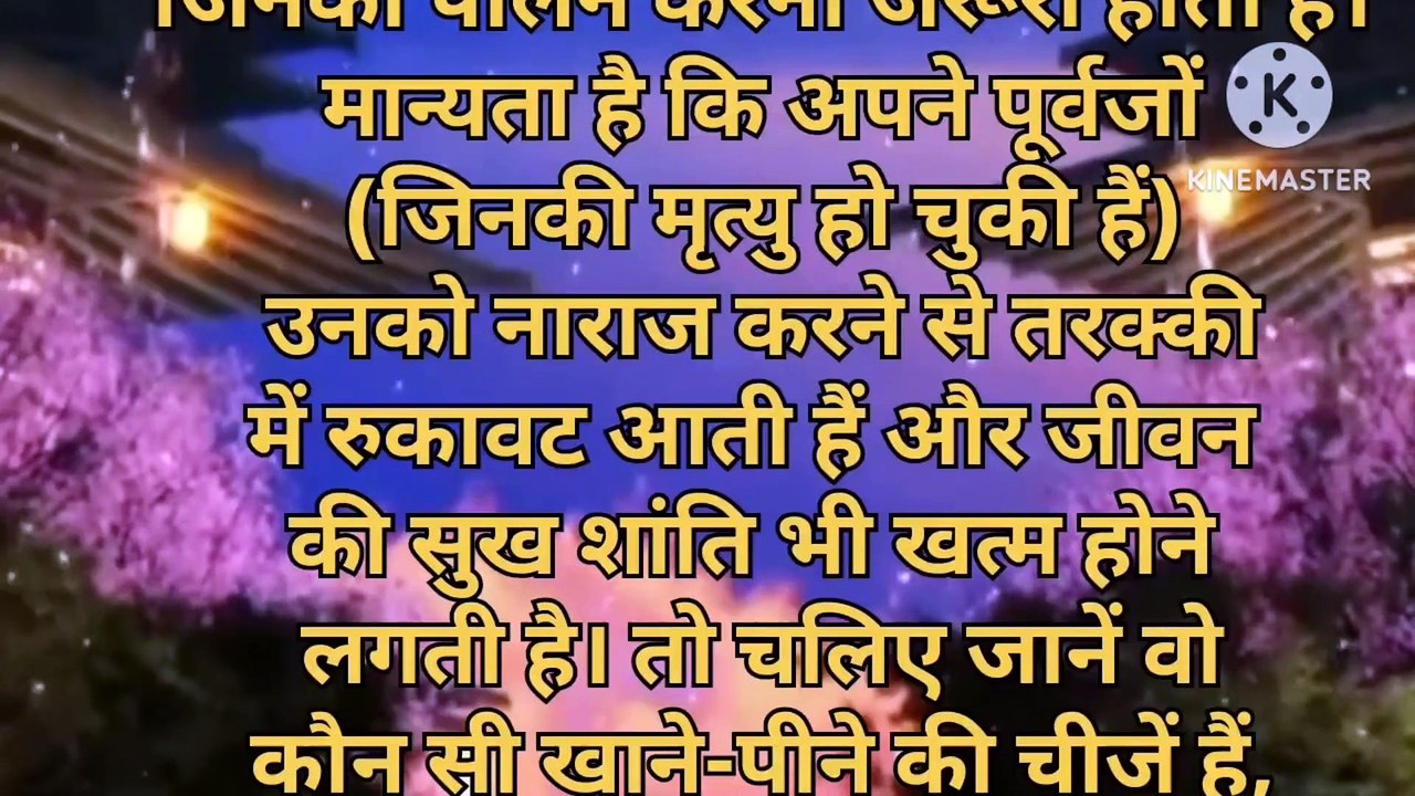 पितृ पक्ष में इन चीजों को   खाने से बचना चाहिए