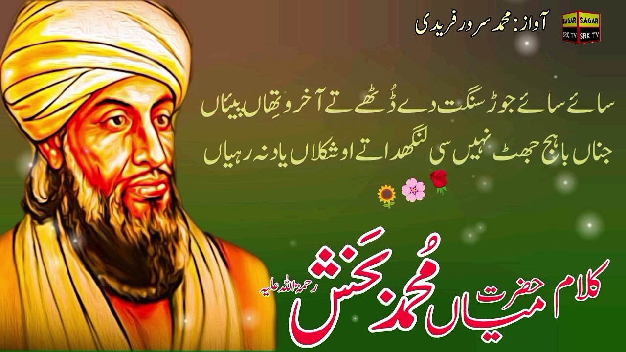 Kalam Mian Muhammad Bakhsh | Lay O Yar Hawale Rab De | Saif ul Malook | Sufi Punjabi Kalam | Sufiyana Kalam Mian Muhammad Bakhsh | Sagar