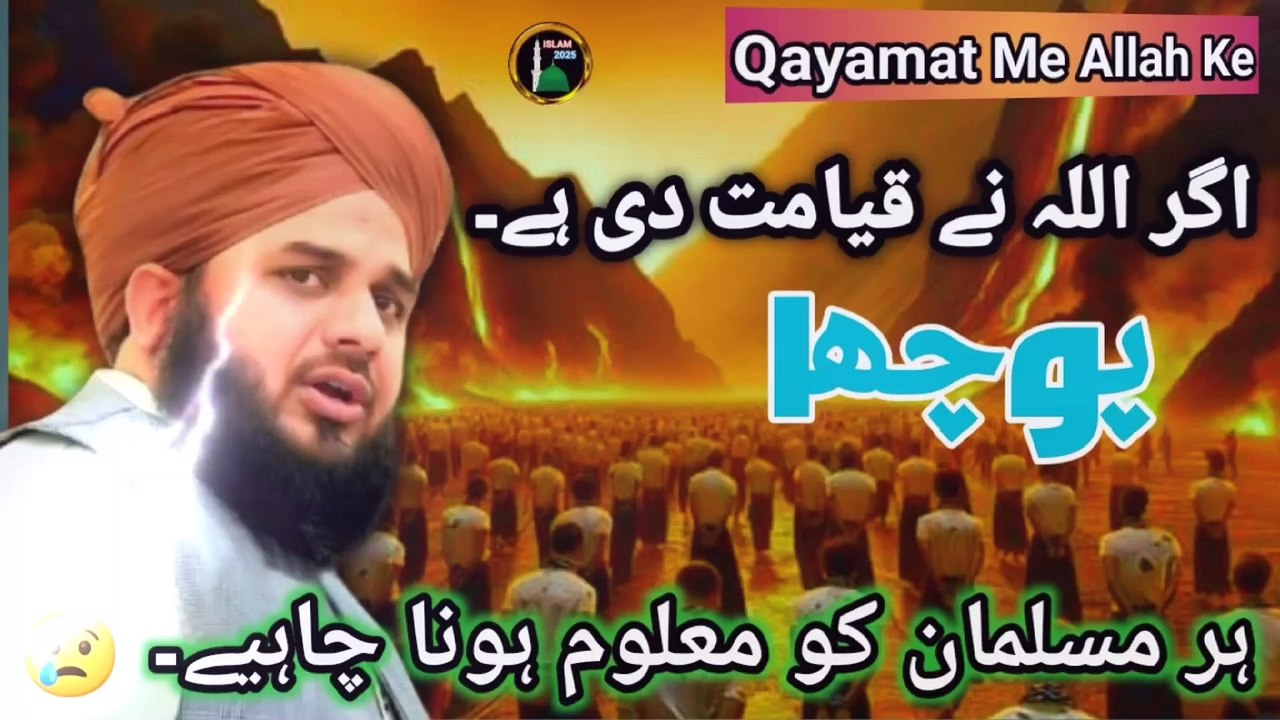 Qayamat Mein Sawal new Bayan by Peer Ajmal Raza Qadri || Islamic New Bayan || Islamic video