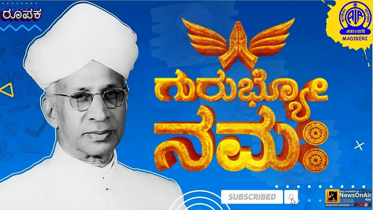 FEATURE | GURUBHYO NAMAH [ TEACHERS DAY]