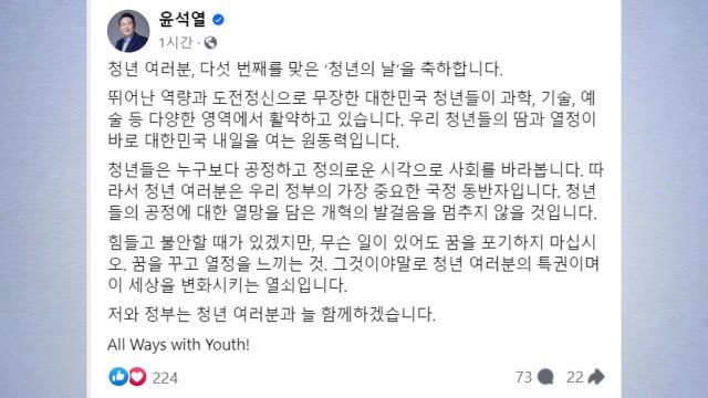 윤 청년의 공정 열망 담은 개혁 멈추지 않을 것 / YTN