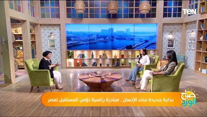 "بداية".. مبادرة مصرية جديدة لبناء الإنسان .. د. صباح الحكيم أستاذ الإعلام  توضح تفاصيلها