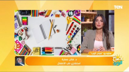 قبل ما ولادك ينزلوا المدرسة.. استشاري طب الأطفال هتقولنا معلومات مهمة علشان نحافظ على صحة ولادنا