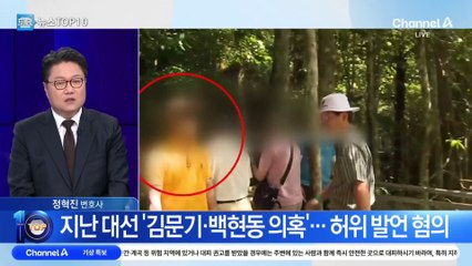 이재명 선거법 결심 공판서 ‘비유 공방전’