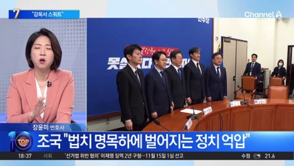 조국, 이재명 2년 구형에 검찰 비판…“법치 명목의 억압”