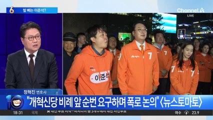 “공천개입 애매”…이준석, 의혹에서 물러서기?