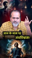 ज्ञान के नाम पर अंधविश्वास || आचार्य प्रशांत