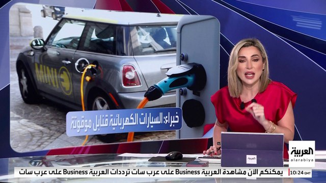 العربية ويكند | مخاوف من تكرار تفجيرات البيجر في السيارات الكهربائية