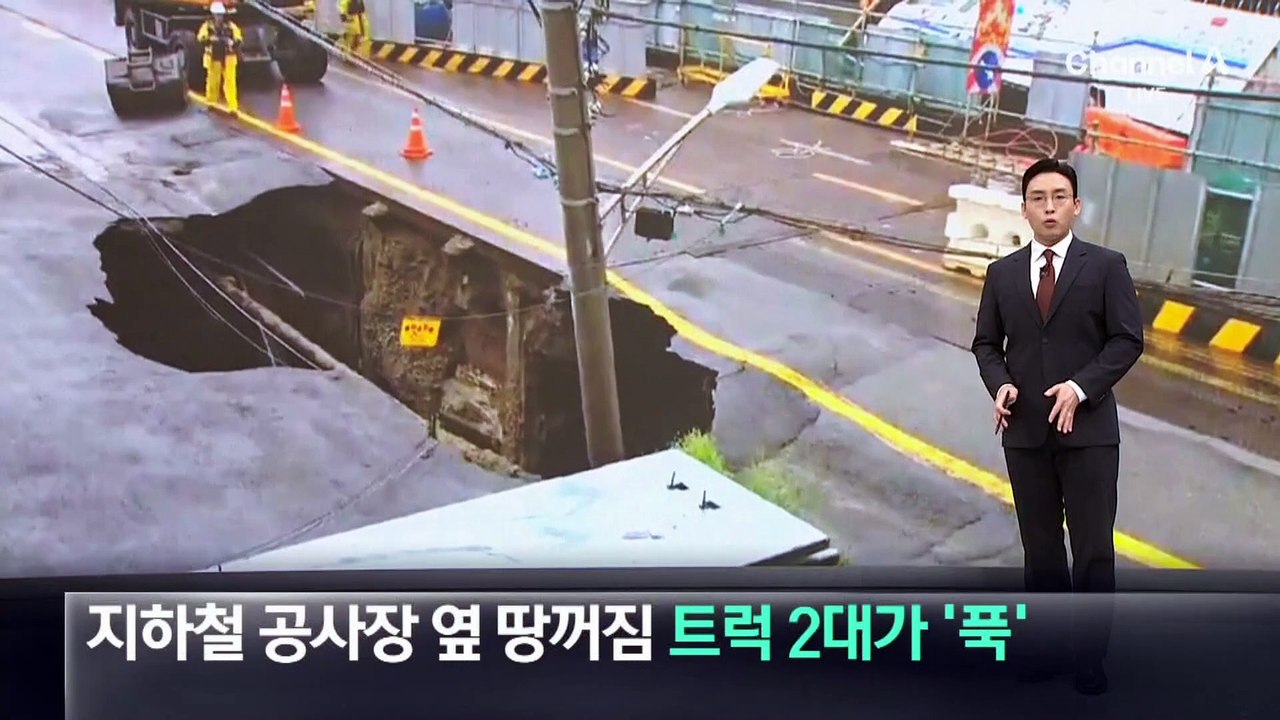 부산 지하철 공사장 옆 땅꺼짐…트럭 2대가 ‘푹’