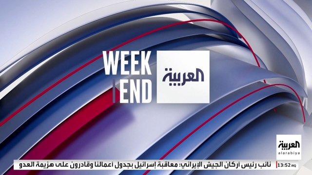 العربية ويكند | بعد تفجيرات البيجر .. قلق تقني عالمي!.. شيخ المشاهير في مصر متهم بالتحرش!