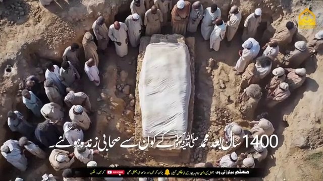 Nabi ﷺ Ka Sahabi 1400 Saal Baad Zinda Ho Gaya Allah Ki Qudrat Ka Mojza. Islamic and informative channel