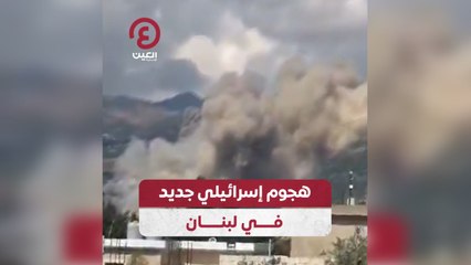 هجوم إسرائيلي جديد في لبنان