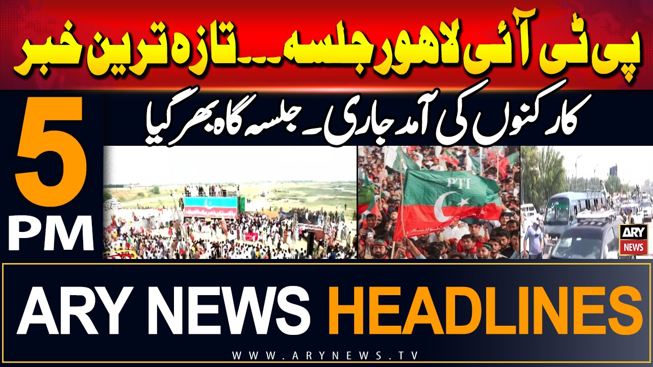 ARY News 5 PM Headlines | 21st Sep 2024 | PTI Lahore Jalsa - Latest update