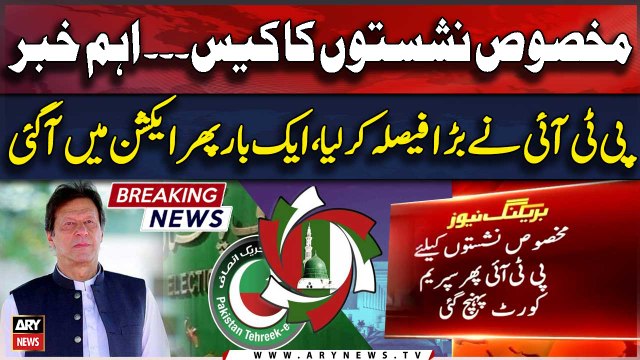 Reserved seats case: PTI approaches SC against NA speaker’s letter