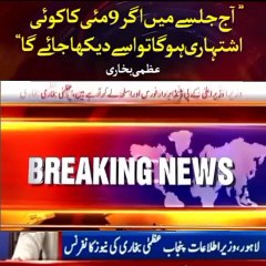 Live press conference minster information of Punjab Uzma bukharii| PTI leader are arrested in Lahore jalsa