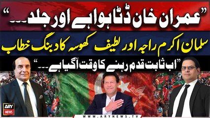 "Ab Sabit Qadam Rehnay Ka Waqat Agaya Hai", Salman Akram Raja, Latif Khosa Ka Dabang Khitab