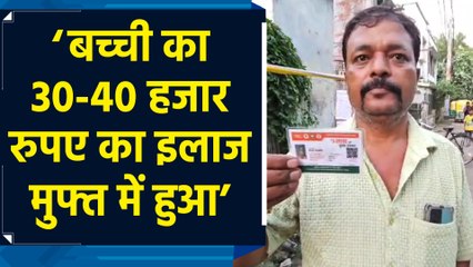 Liver Cirrhosis से पीड़ित Patna के श्याम बाबू की बेटी का Ayushman Bharat Yojana के तहत मुफ्त इलाज