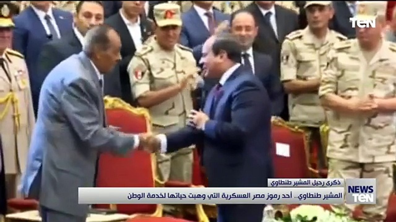 ذكرى رحيل المشير طنطاوي..  أحد رموز مصر العسكرية التي وهبت حياتها لخدمة الوطن
