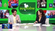 “มาดามปิ๋ม” ชิงนายก อบจ.ส่งขลา | ข่าวข้นคนข่าว | 21 ก.ย. 67 | PART 3