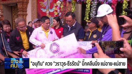 ครม.ดาวกระจาย ช่วยน้ำท่วม | ข่าวข้นคนข่าว | 21 ก.ย. 67 | PART 2