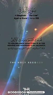 Ayat ul Kursi Amazing Recitation - Surah Al Baqarah 255 - Idris Abkar ادریس ابکر - The Holy Records