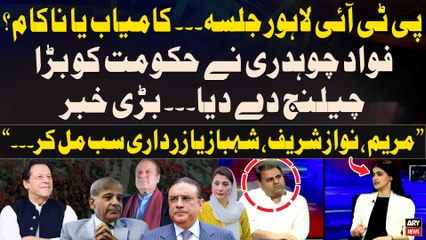 PTI Lahore Jalsa Qamiyab Ya Nakam??? - Fawad Chaudhry's big challenge to PMLN govt