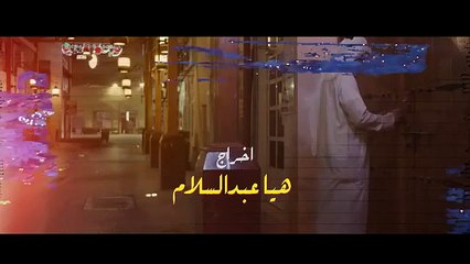 مسلسل كلام أصفر الحلقة 10 العاشرة