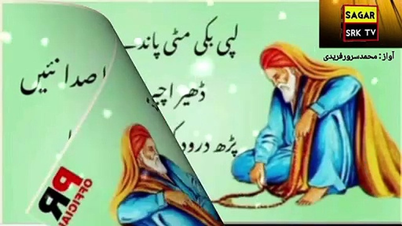 Kalam Mian Muhammad Bakhsh Saif ul Malook Sufi Punjabi Kalam Mian Muhammad Bakhsh Tumba Jindri Da Sada Na Baghi Bulbul bole
