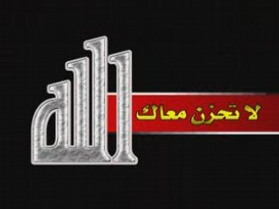 Anachid Palestine, La tahzan. نشيد لا تحزن معاك الله