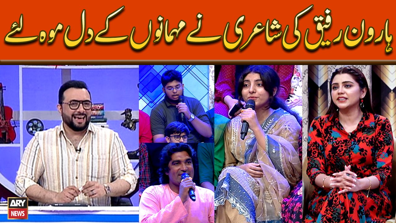 Haroon Rafiq Ki Shayari Nay Mehmanu Kay Dil Moh Liye