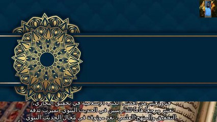قصص صحيح البخاري باب وضوء الصبيان ومتى يجب عليهم الغسل قناة علي الفرهود القران الكريم