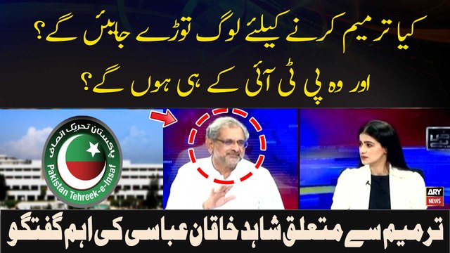 Kya Tarmeem Karne Ke Liye Log Torrey Jayyn Ge ? Aur Woh PTI Ke Hi Hon Ge ? Shahid Khaqan Abbasi