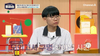 [#티처스] 삽질 그만! 승제T의 모의고사 고득점 솔루션★ 내신왕의 도전 결과는?