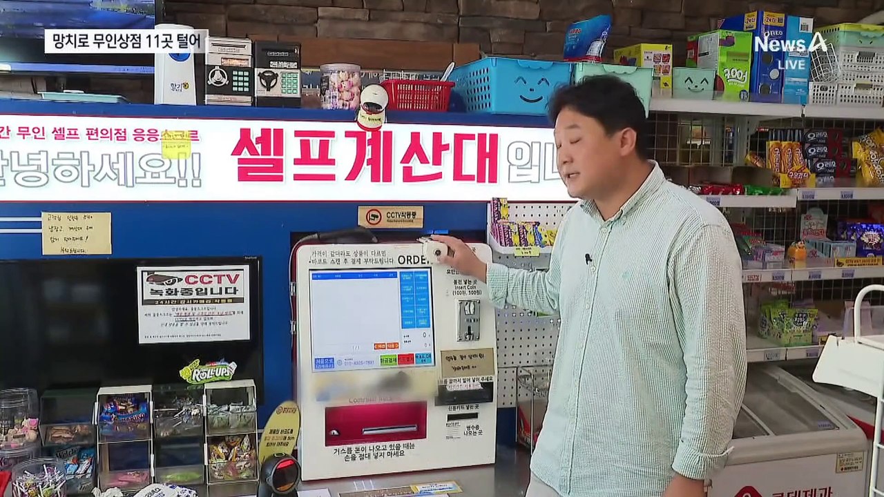 망치로 무인상점 11곳 턴 4인조 일당 검거