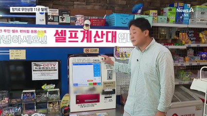 망치로 무인상점 11곳 턴 4인조 일당 검거