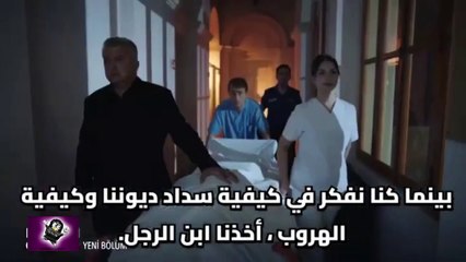 مسلسل الدم الفاسد الحلقه 4 اعلان 1 الرسمي مترجم للعربيه