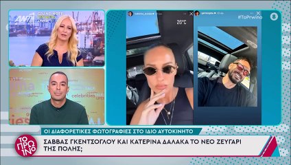 Νέος έρωτας στη showbiz; Οι φώτο που πυροδότησαν τις φήμες