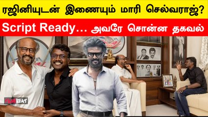 Rajinikanth படத்தை Direct செய்ய காத்திருக்கும் Mari Selvaraj | Thalaivar 172 | Filmibeat Tamil