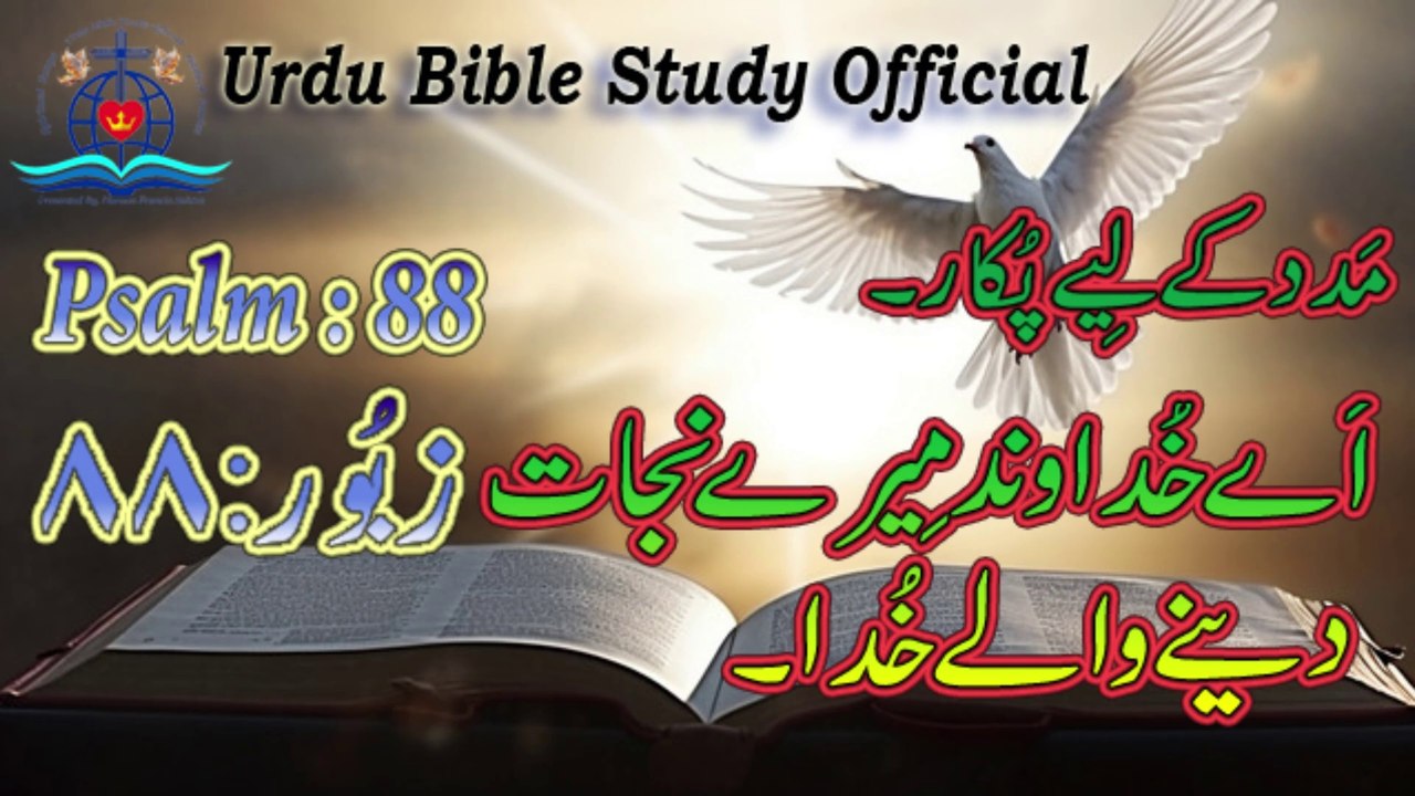 Zaboor : 88|Psalm : 88|Urdu Bible Study Official