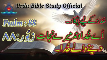 Zaboor : 88|Psalm : 88|Urdu Bible Study Official