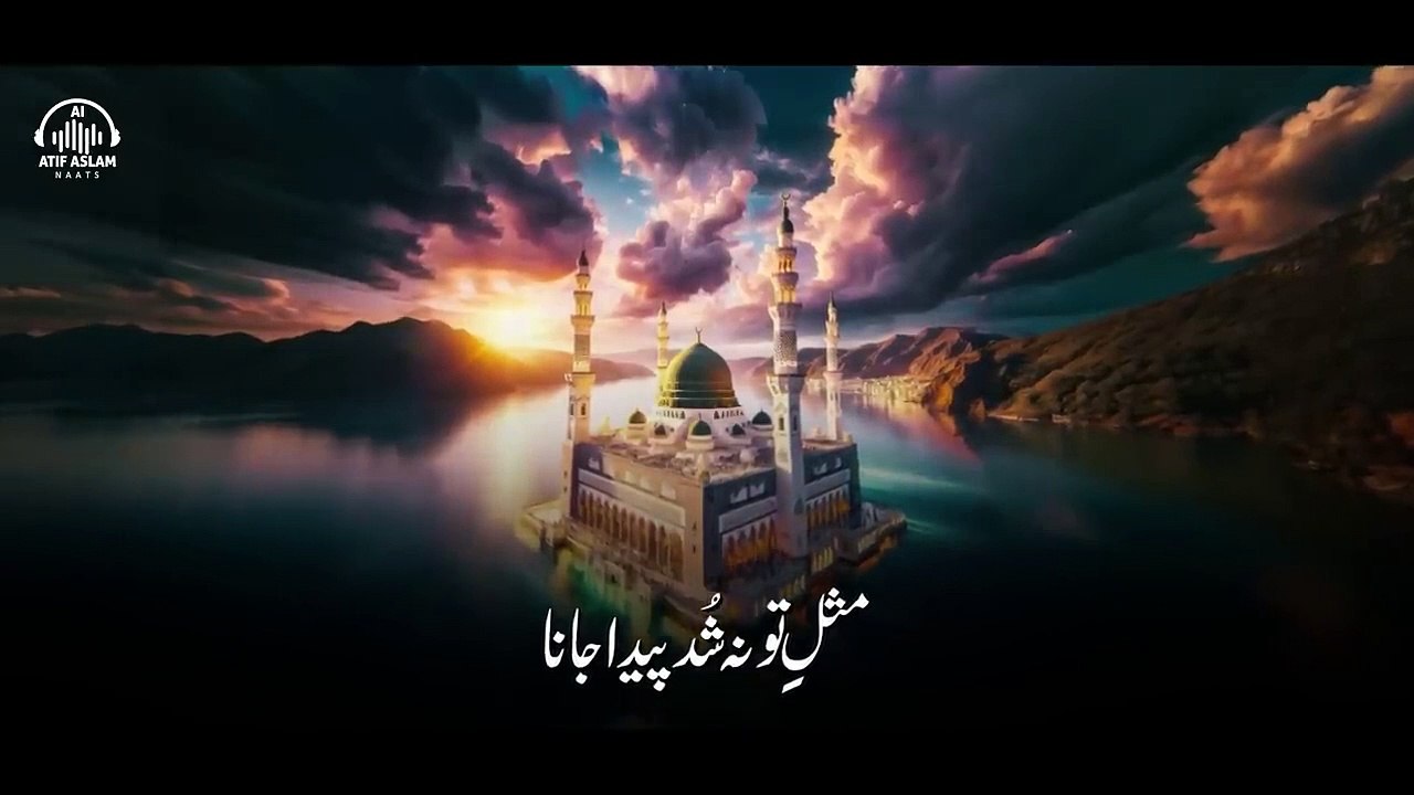 New Naat - Lamyati Nazeero - Atif Aslam Ai - Urdu Lyrics - Naat Sharif 2024