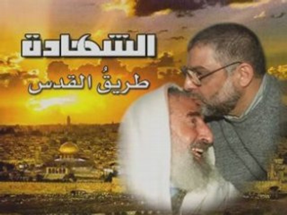 Palestine Anachid, Ahmad Yassin اسشهاد الشيخ أحمد ياسين