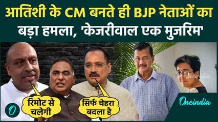 Delhi New CM Atishi: Atishi के CM बनते ही BJP नेताओं ने क्या कहा | Arvind Kejriwal | वनइंडिया हिंदी