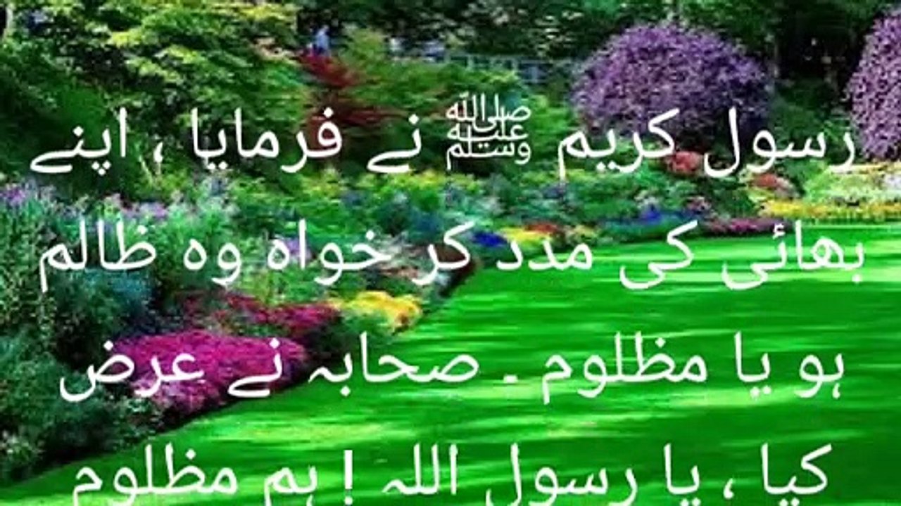 Apne  Bhai ki Madad Karo Khwah Wah Zalam ho ya Muzlum Hadees Mubarak