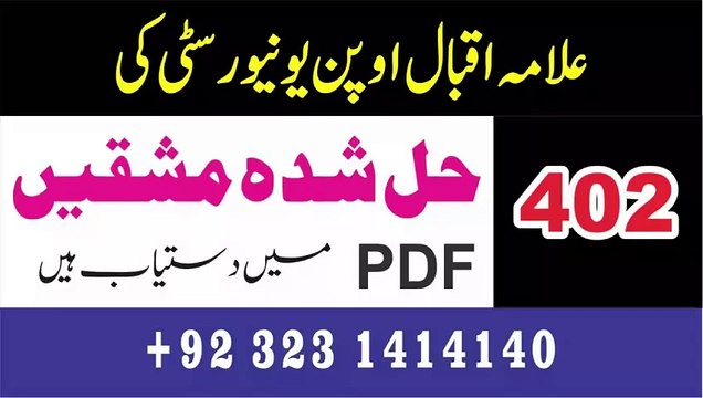 AIOU Solved Assignment Code 402 Spring 2024 | AIOU Code 402 Solved Assignment No.1 Spring 2024 | A Urdu News
